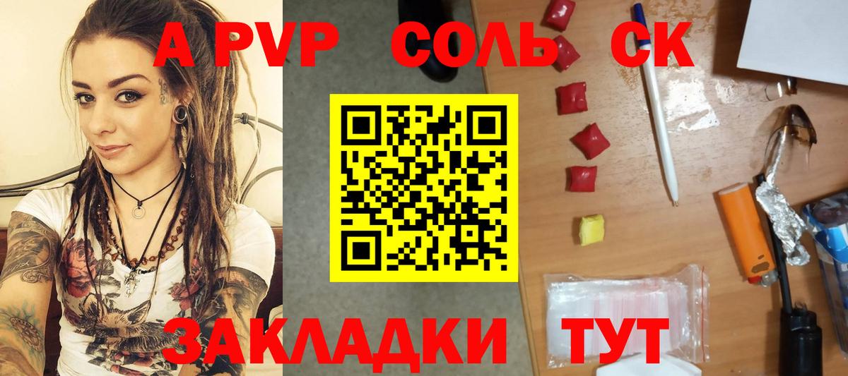 А ПВП Соль  APVP СК КРИС  Майский  Вход с VPN 