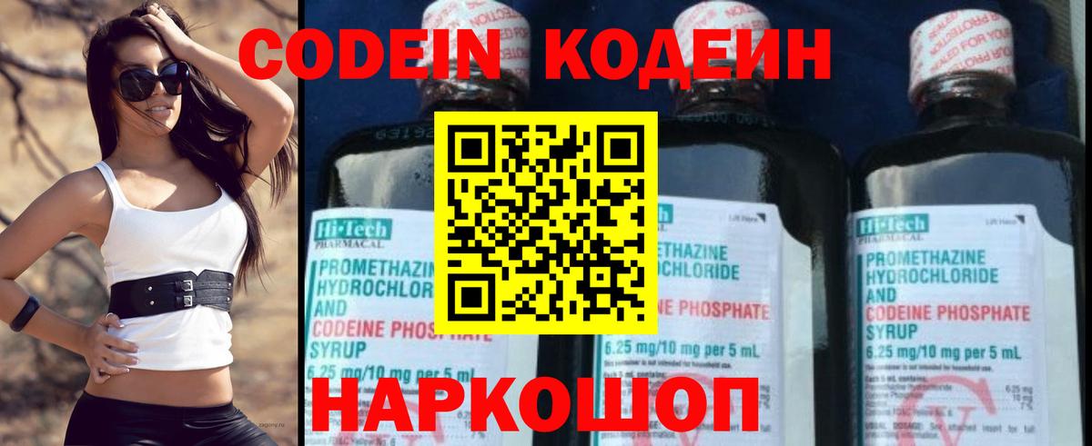 Кодеин Purple Drank Майский