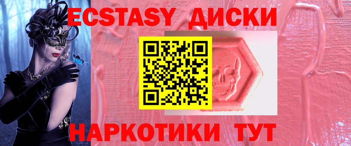 ЭКСТАЗИ  Ecstasy диски  Вход с VPN  kraken онион  Майский 