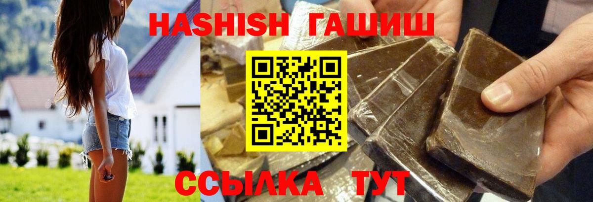 купить наркотик  Вход с VPN  Майский  ГАШИШ hashish 