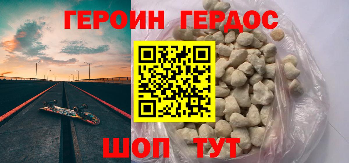 ГЕРОИН афганец Майский