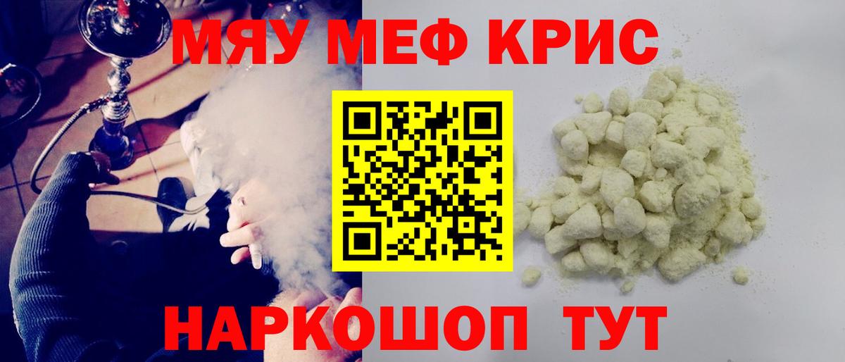 Меф  МЯУ-МЯУ 4 MMC  Вход с VPN  Майский  Мефедрон кристаллы 
