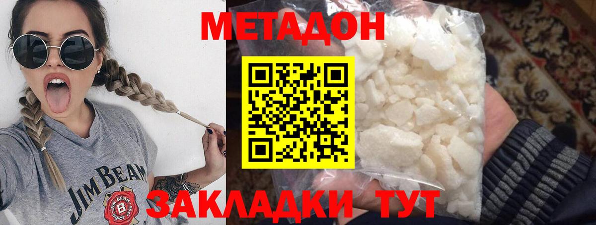МЕТАДОН кристалл Майский